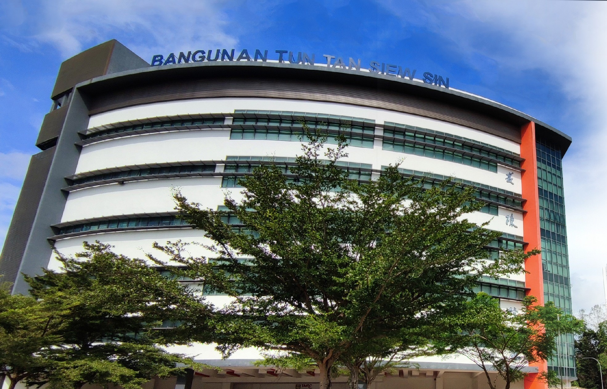 Tunku Abdul Rahman University of Management and Technology (TARUMT)