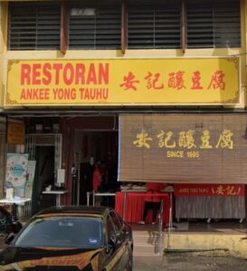 ankee yong tau fu